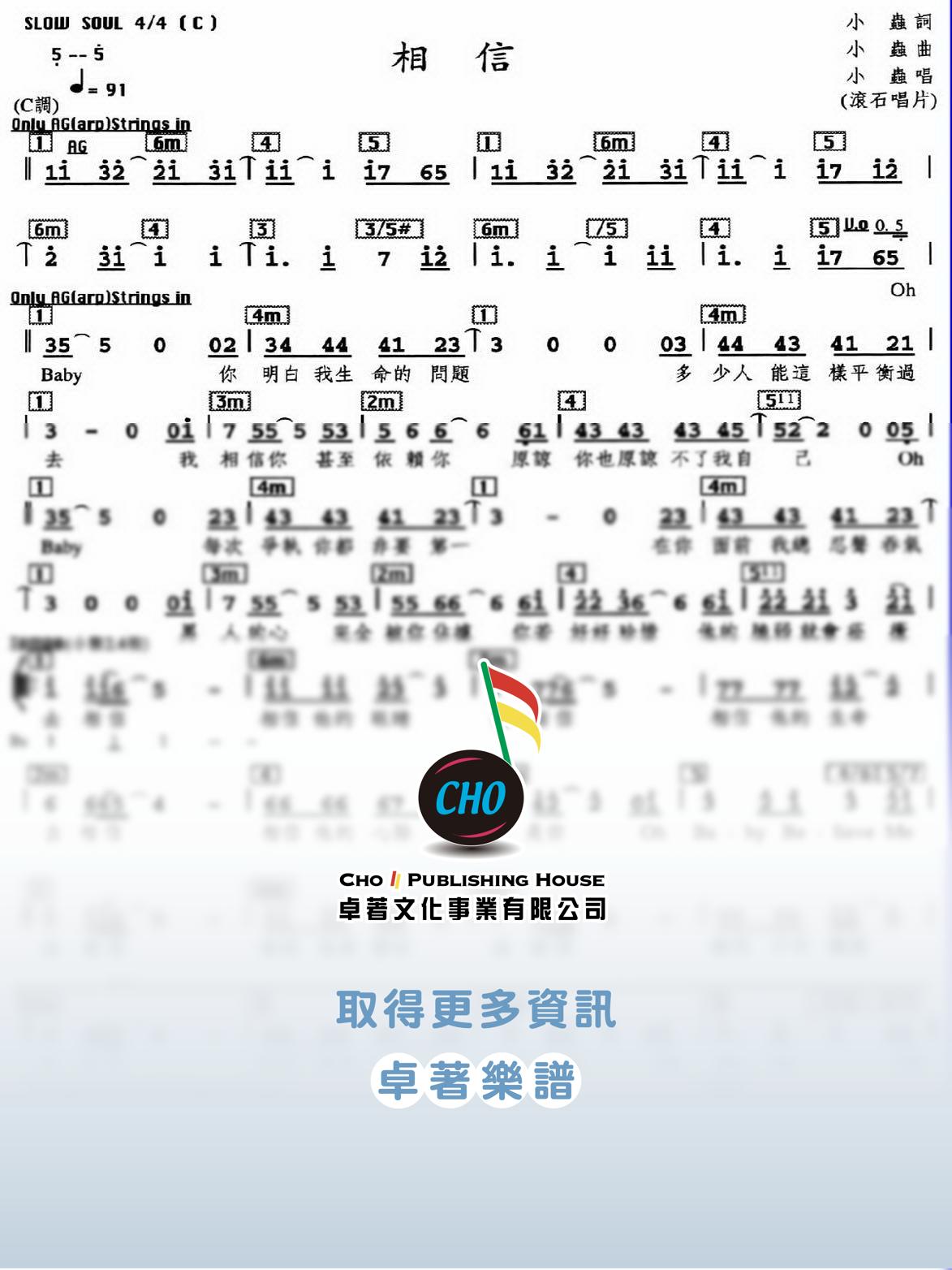 相信